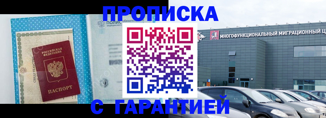 прописка ребенка в Пушкино