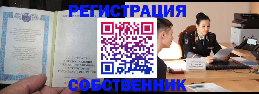 временная прописка в Пушкино