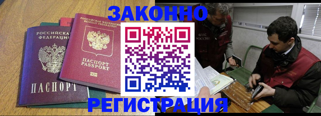 прописка 2025 в Пушкино