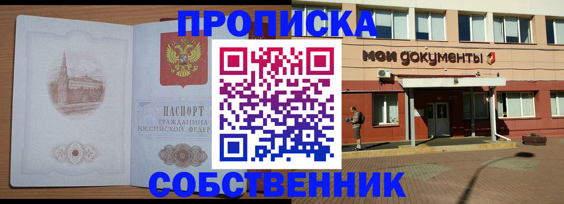 прописка для школы в Пушкино